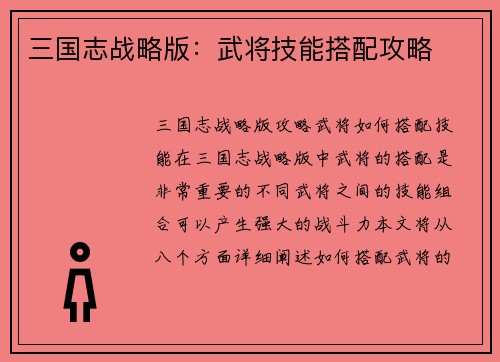 三国志战略版：武将技能搭配攻略